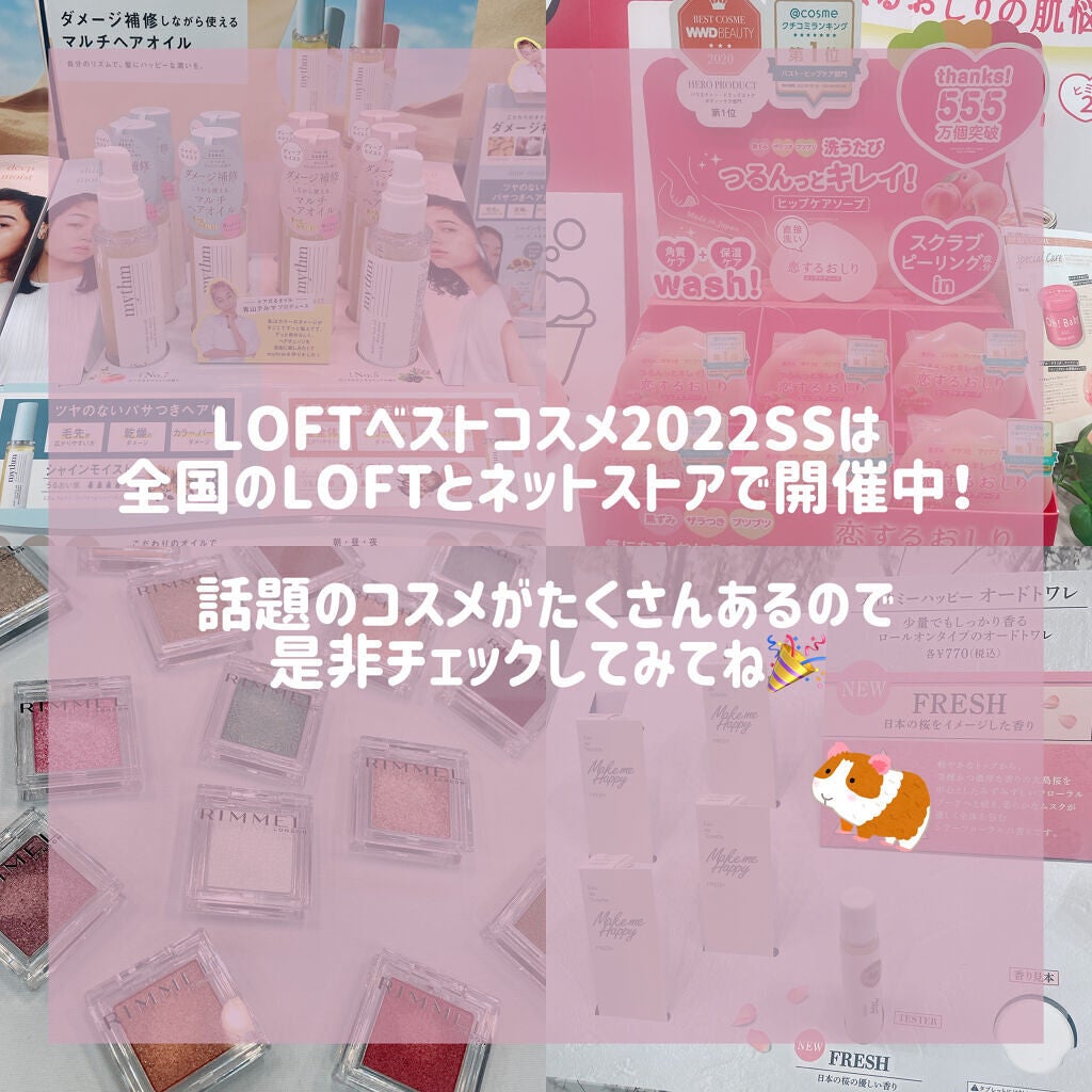 美容botことの on LIPS 「\LOFTのベスコス!展示会レポその2/ 先日LOFT202..」(9枚目)