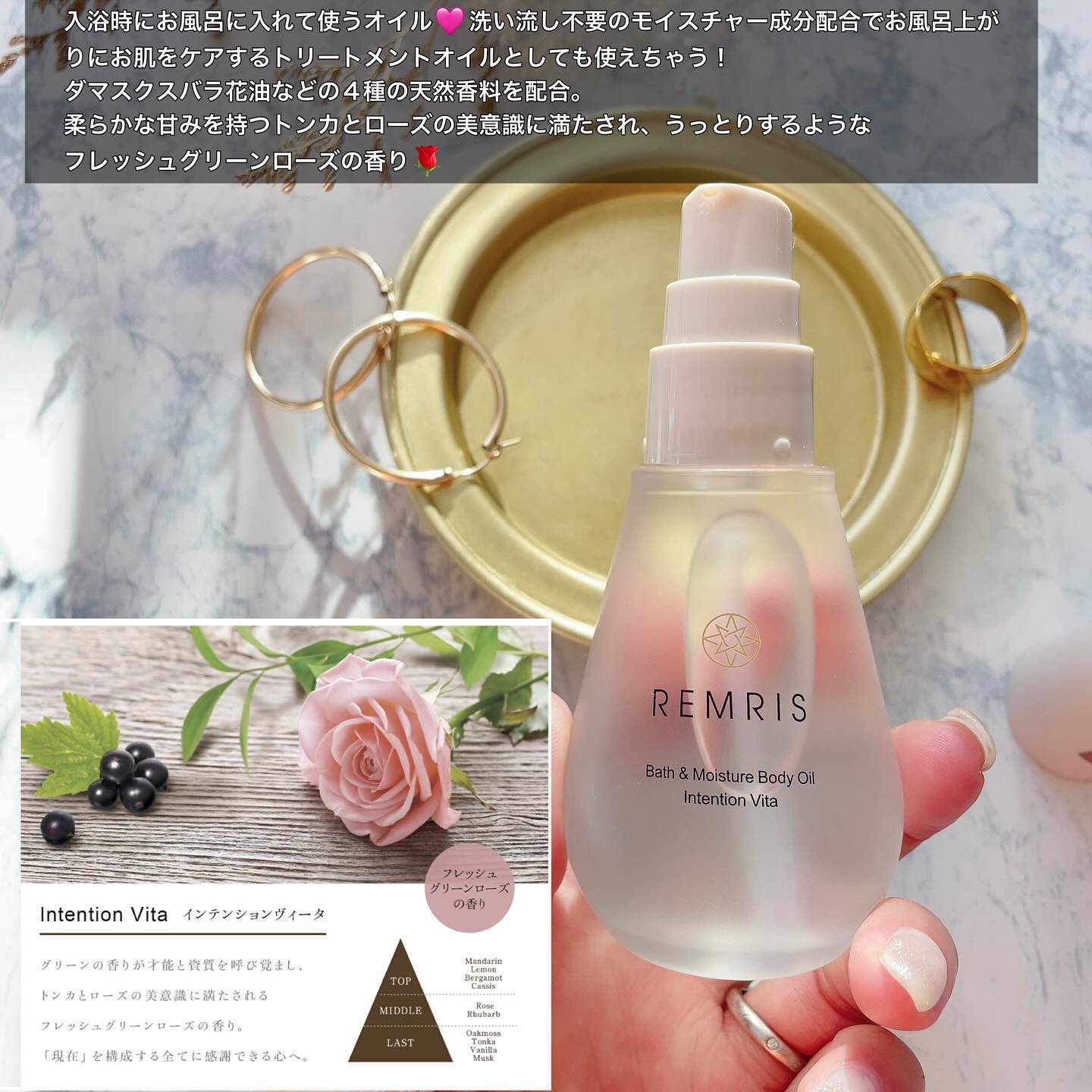 バス＆モイスチャーボディオイル Intention Vita（インテンションヴィータ）/REMRIS/ボディオイルを使ったクチコミ（2枚目）