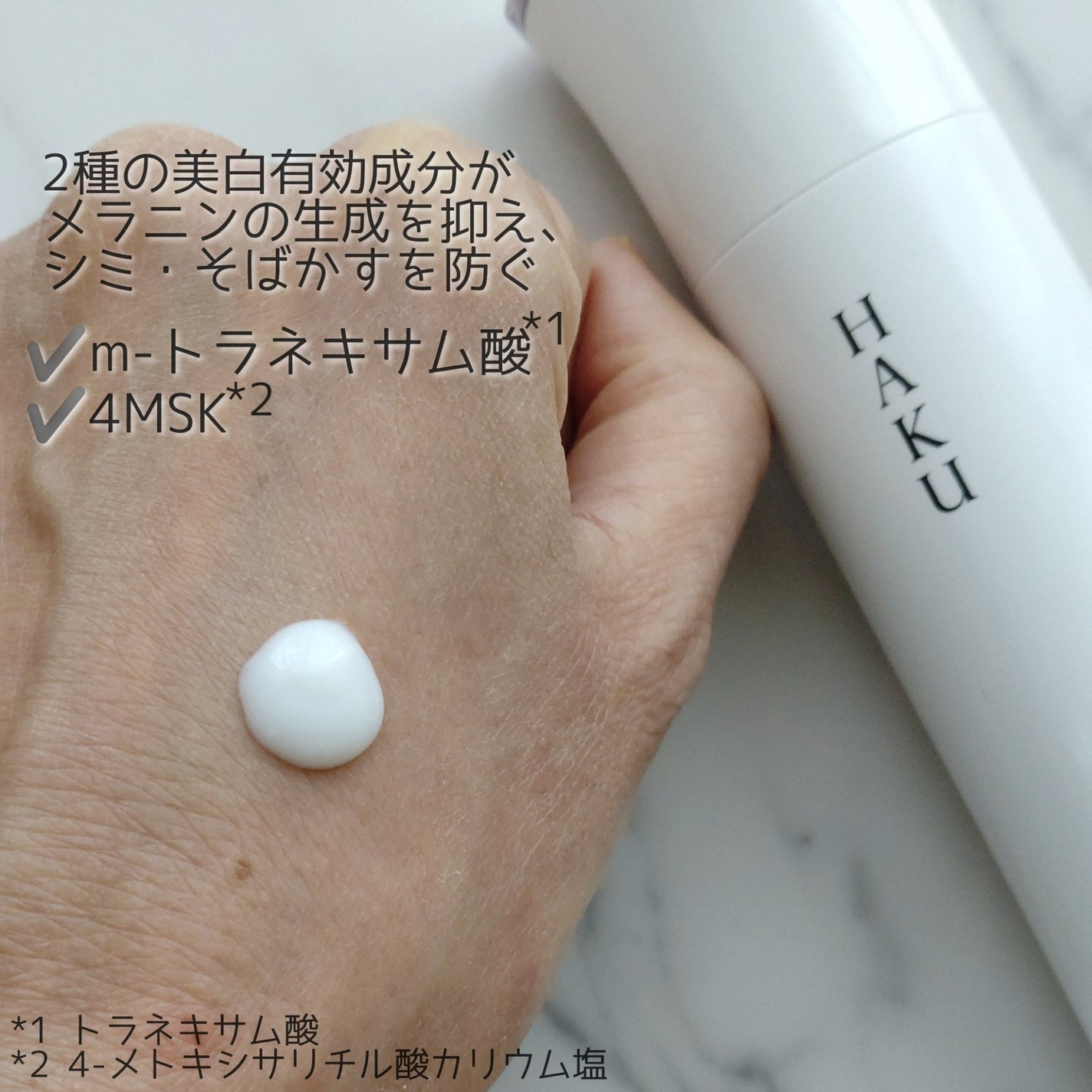 メラノフォーカスEV/HAKU/美容液を使ったクチコミ(2枚目)