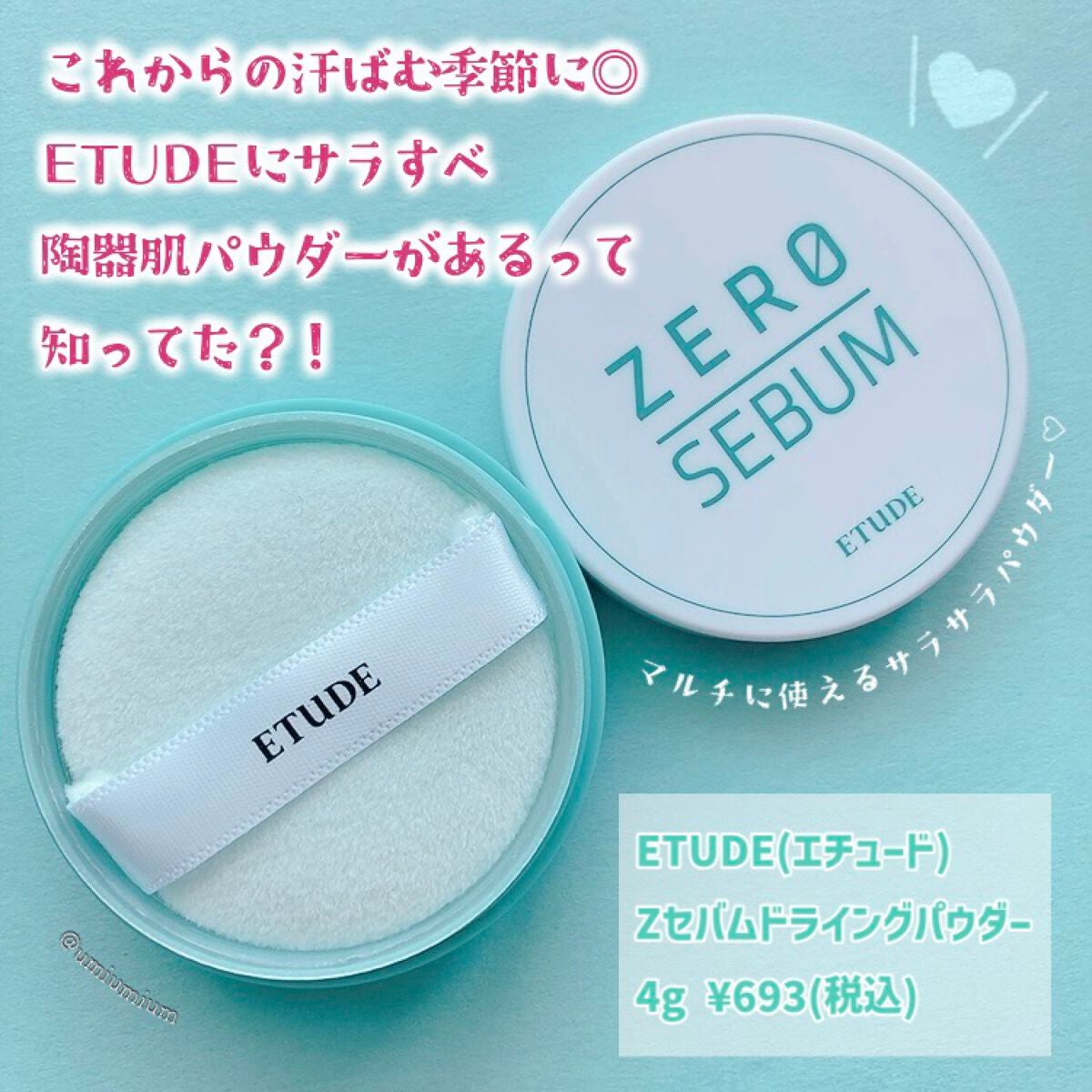 Zセバムドライングパウダー/ETUDE/フェイスパウダーを使ったクチコミ(2枚目)