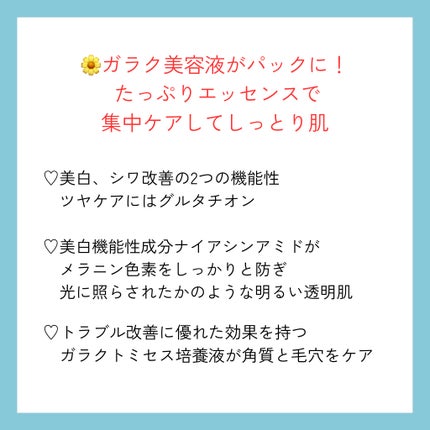 ガラクナイアシン エッセンスマスク/manyo/シートマスク・パックを使ったクチコミ(2枚目)