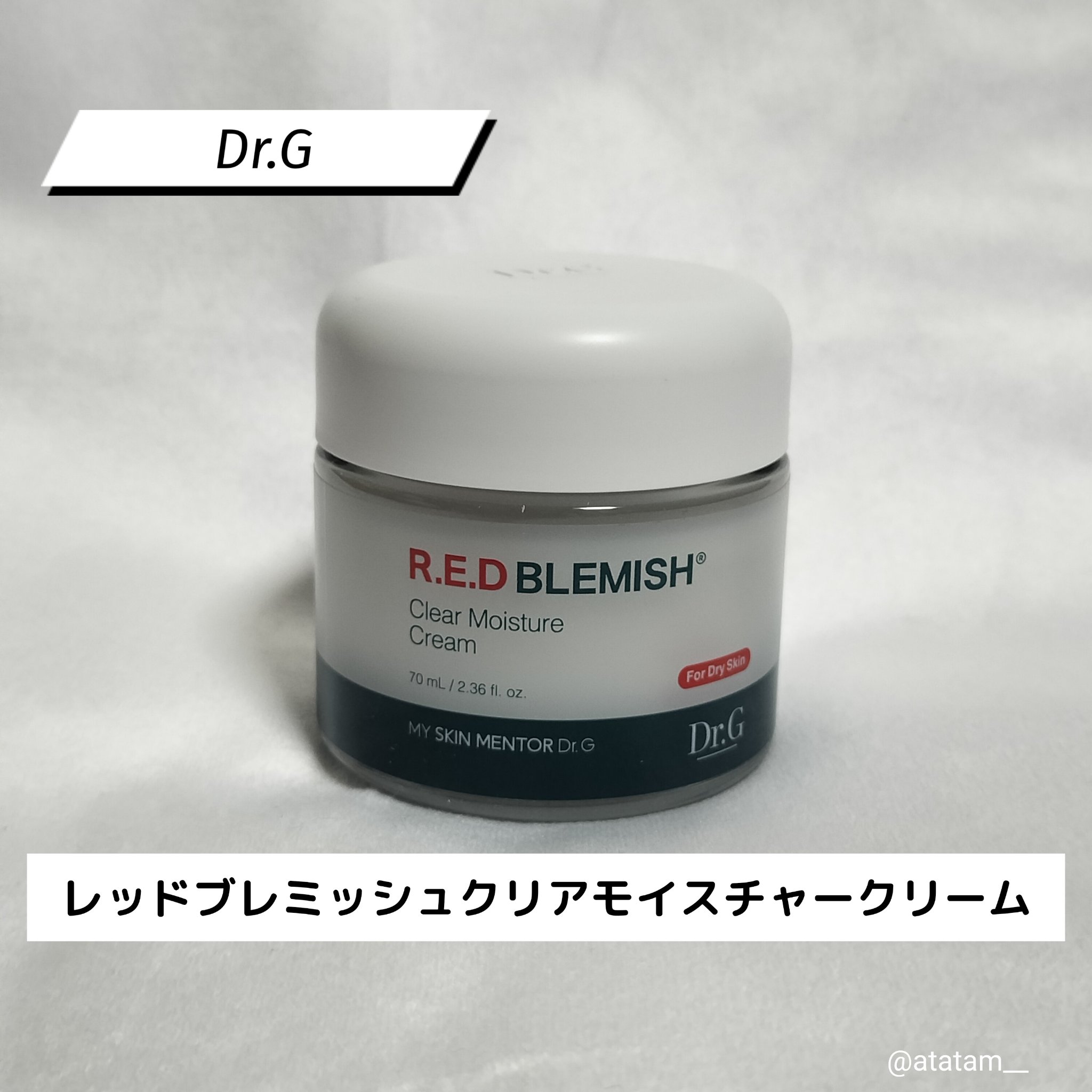 レッドブレミッシュ クリアスージングクリーム/Dr.G/フェイスクリームを使ったクチコミ（1枚目）