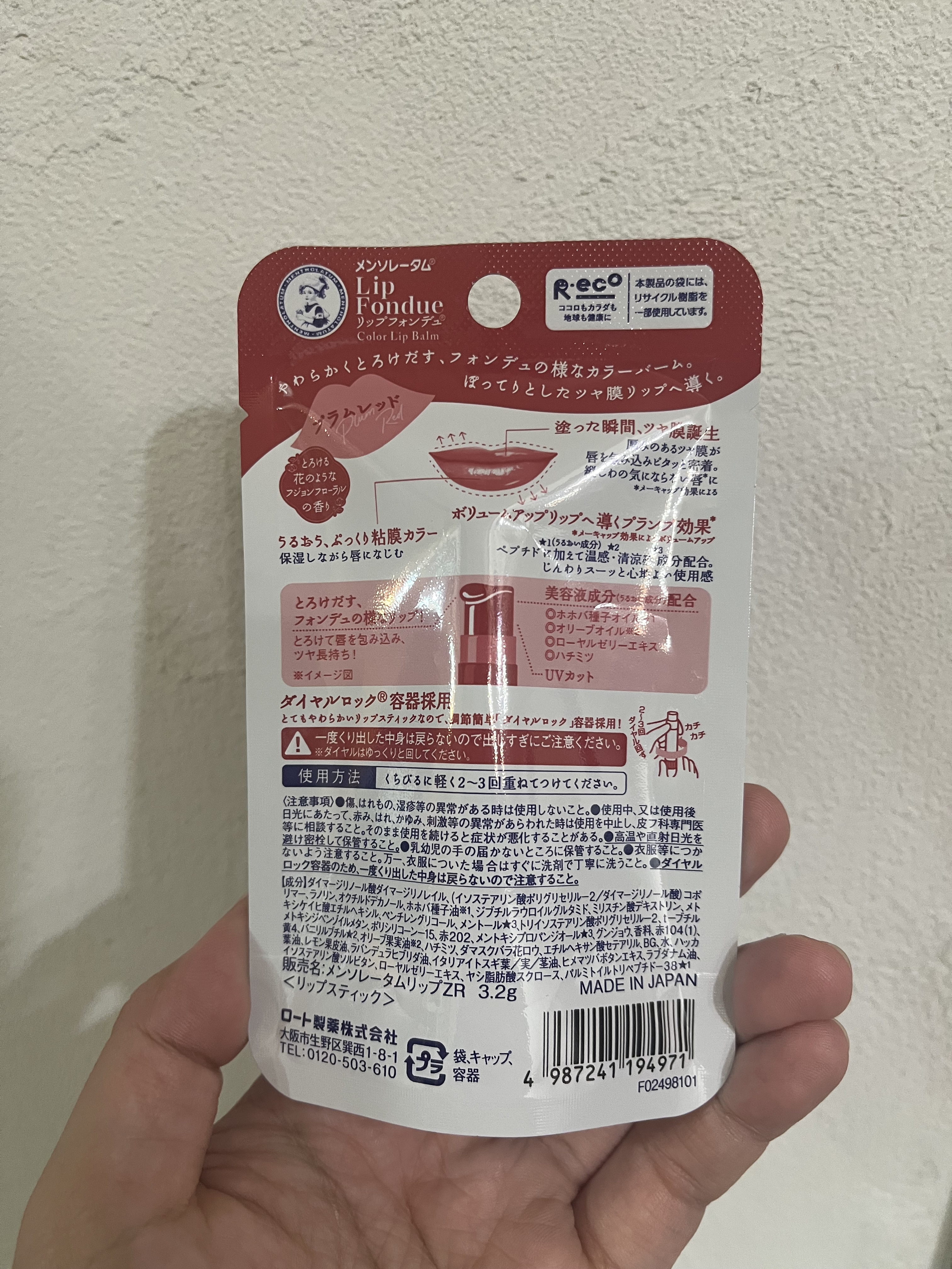 メンソレータム リップフォンデュ/メンソレータム/リッププランパーを使ったクチコミ（2枚目）