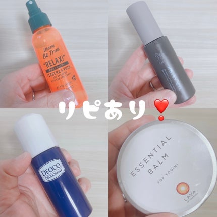 試してみた】LAVA エッセンシャルバームのリアルな口コミ 試してみた】LAVA エッセンシャルバームのリアルな口コミ
