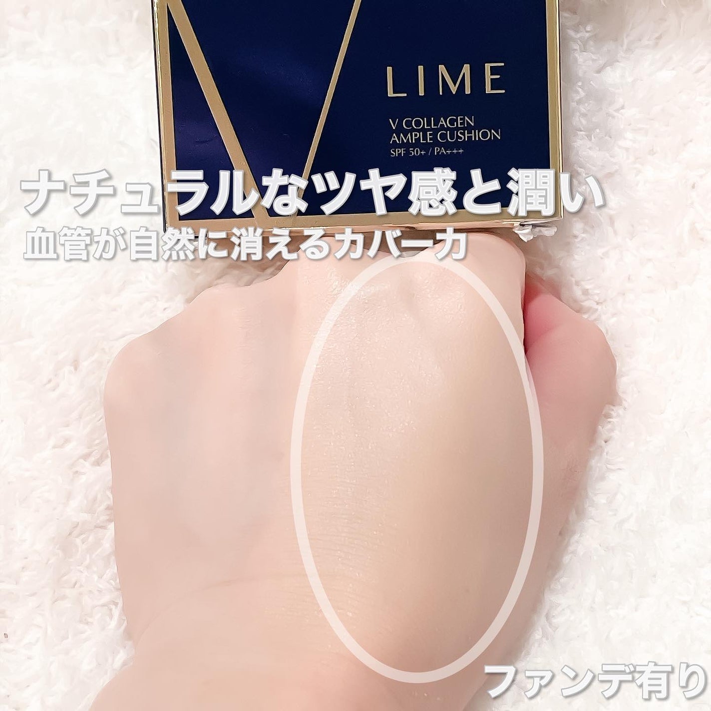 V コラーゲン アンプル クッション/LIME/クッションファンデーションを使ったクチコミ(4枚目)