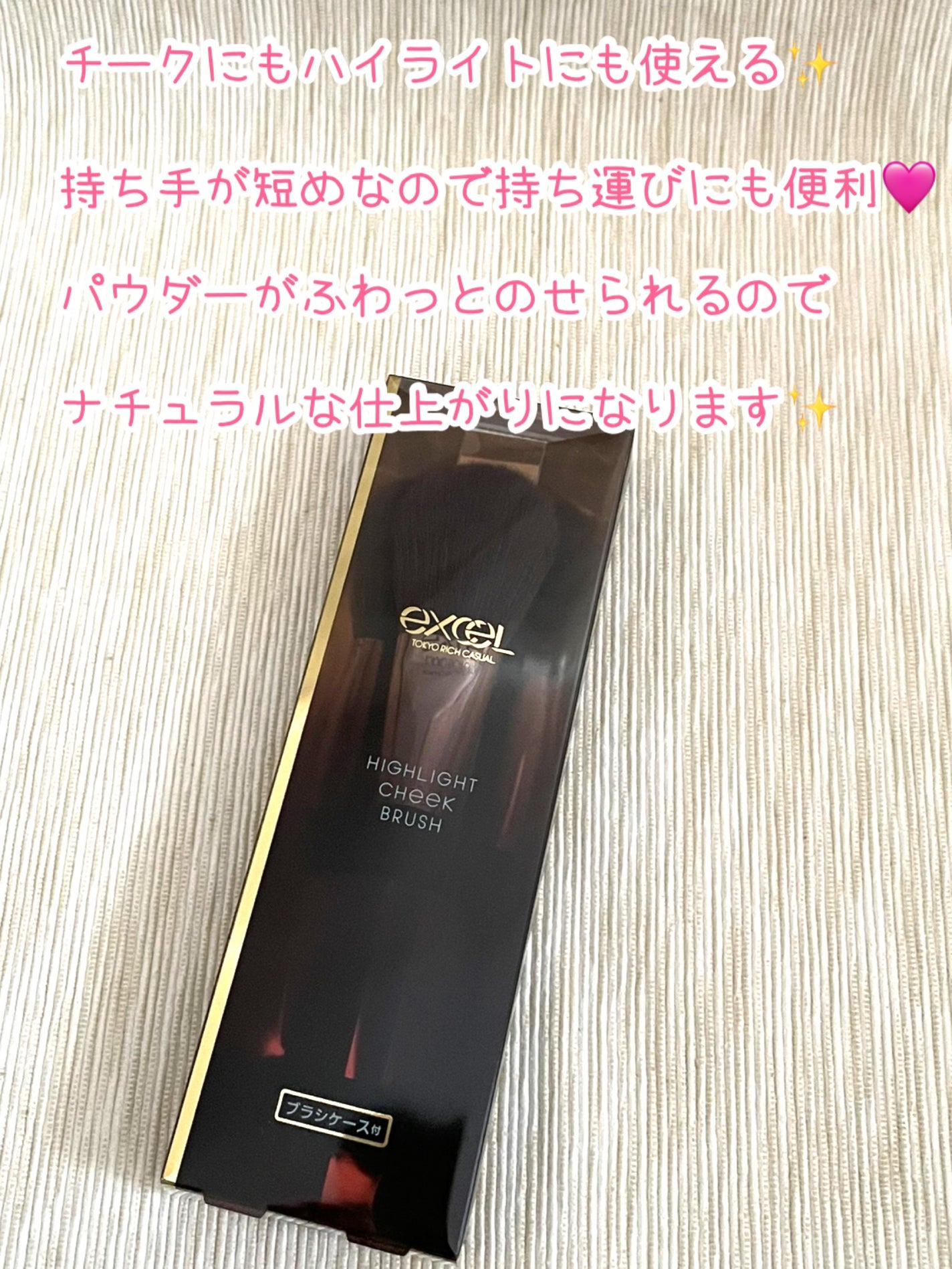 ハイライトチークブラシ/excel/メイクブラシを使ったクチコミ(2枚目)