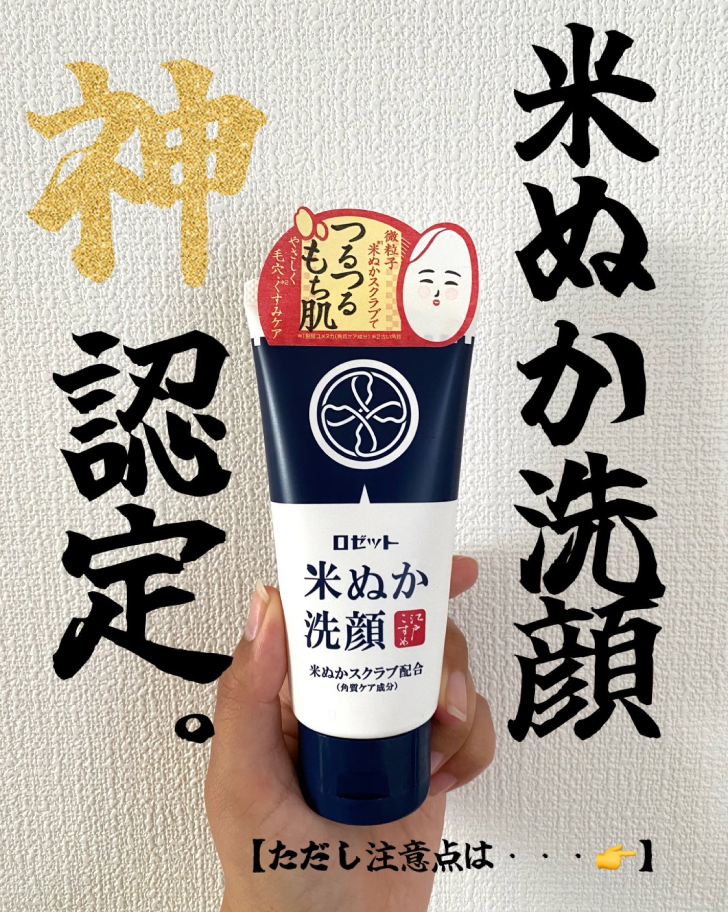 江戸こすめ 米ぬか洗顔/ロゼット/洗顔フォームを使ったクチコミ(1枚目)