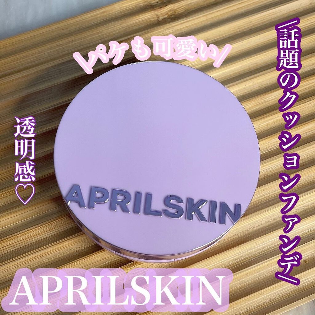 ウルトラスリムクッション＋レフィルセット 21号ライトベージュ/APRILSKIN/クッションファンデーションを使ったクチコミ（1枚目）