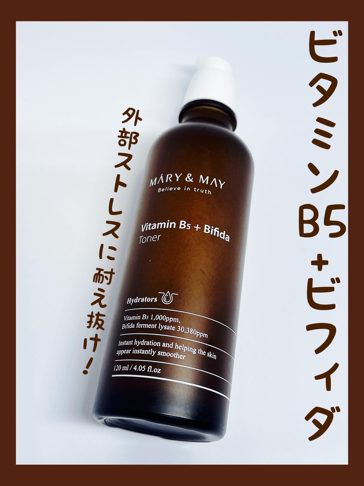 ビタミンB5+ビフィダトナー/MARY&MAY/化粧水を使ったクチコミ(1枚目)