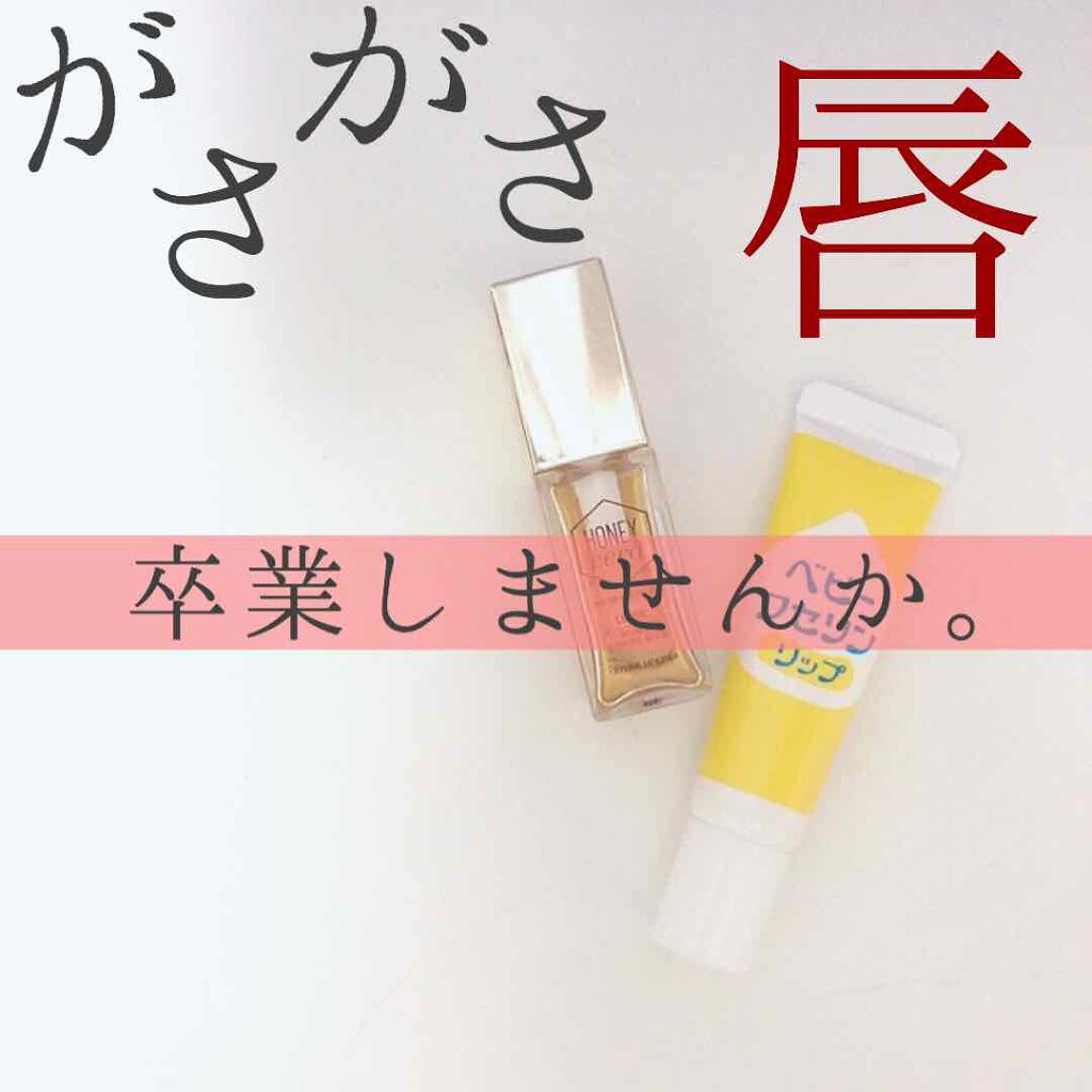 Hセラ トリートメント リップオイル/ETUDE/リップグロスを使ったクチコミ（1枚目）