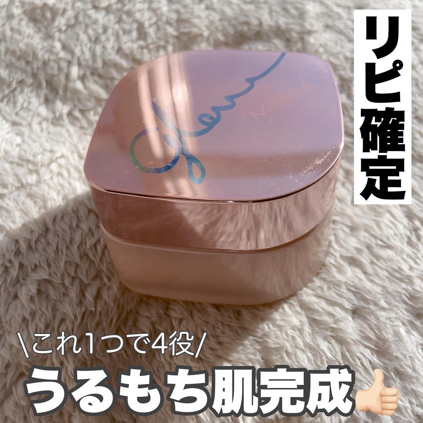 ミシャ グロウ スキンバーム(R)/MISSHA/化粧下地を使ったクチコミ(1枚目)