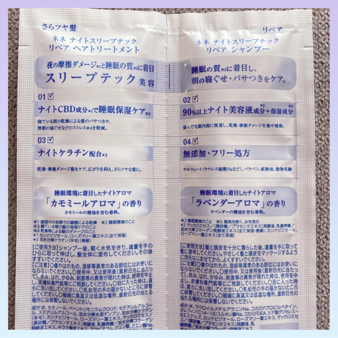 スリープテック リペア シャンプー/ヘアトリートメント/NeNe Night/市販シャンプーを使ったクチコミ(2枚目)