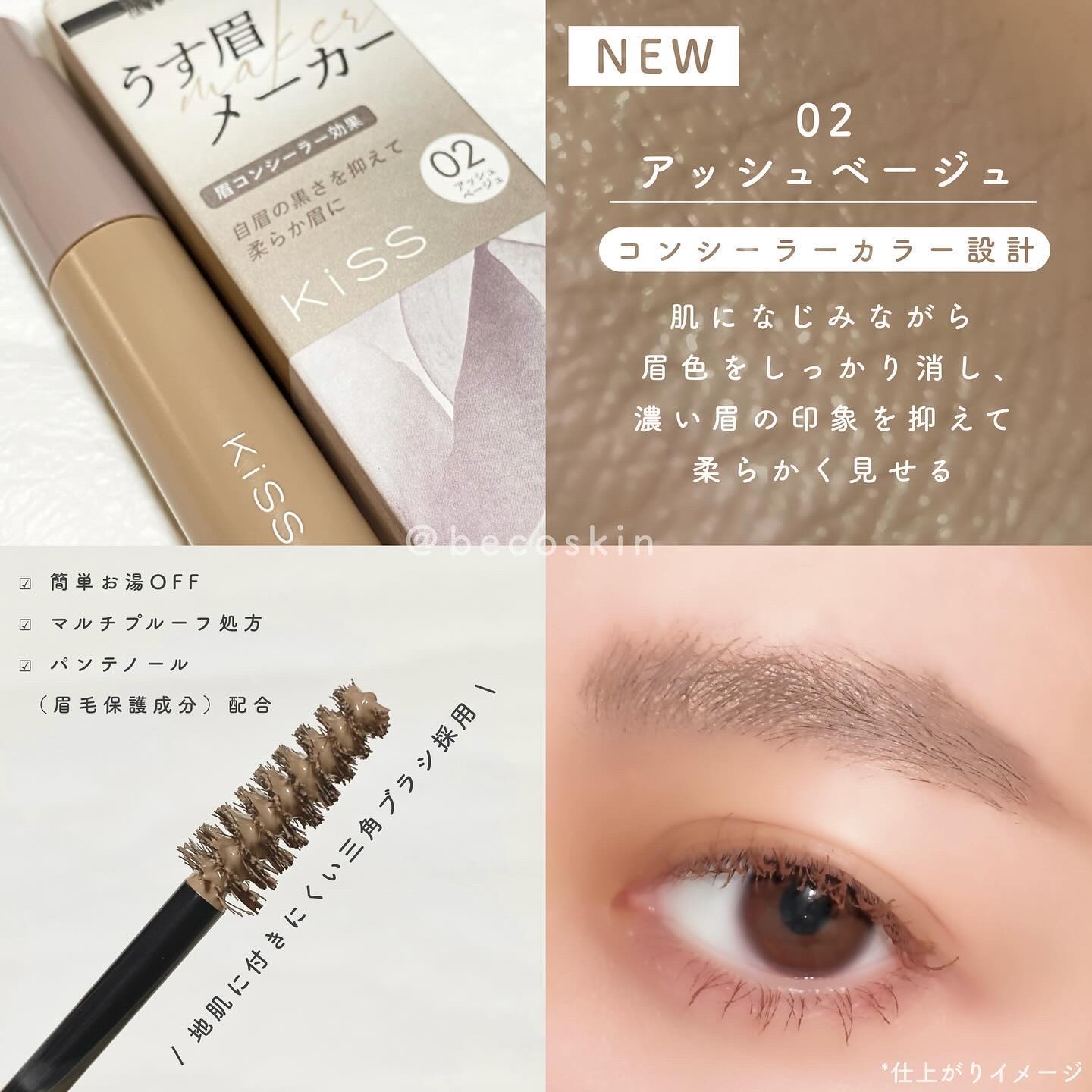 キス うす眉メーカー/KiSS/眉マスカラを使ったクチコミ（2枚目）