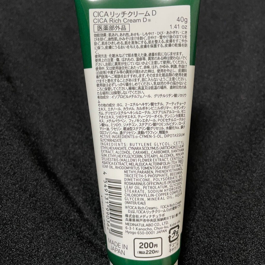 CICA リッチクリーム D/DAISO/フェイスクリームを使ったクチコミ(7枚目)