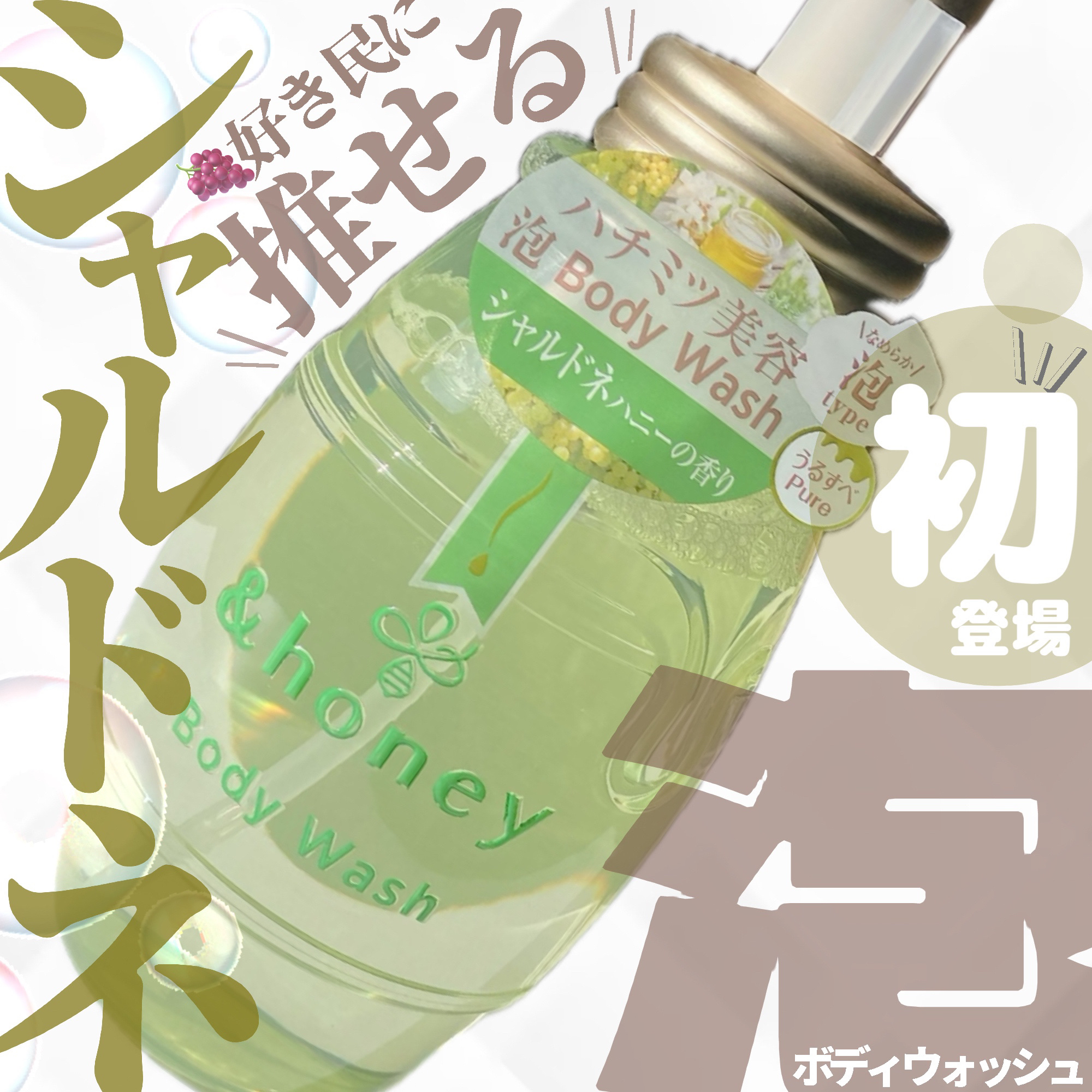 ピュアモイスト 泡ボディウォッシュ/&honey/ボディソープを使ったクチコミ（1枚目）
