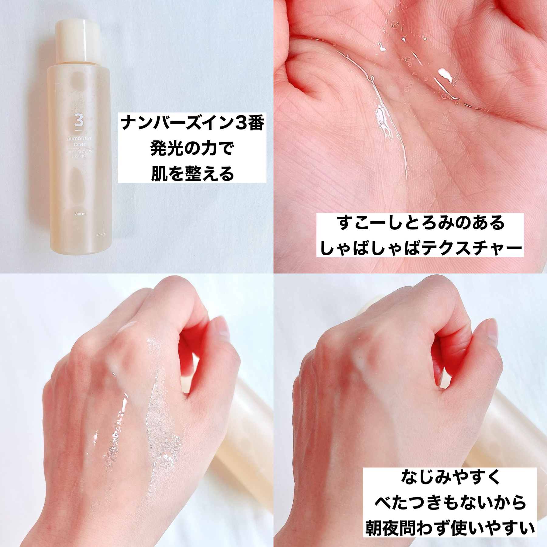 3番 うるツヤ発酵トナー/numbuzin/化粧水を使ったクチコミ（2枚目）