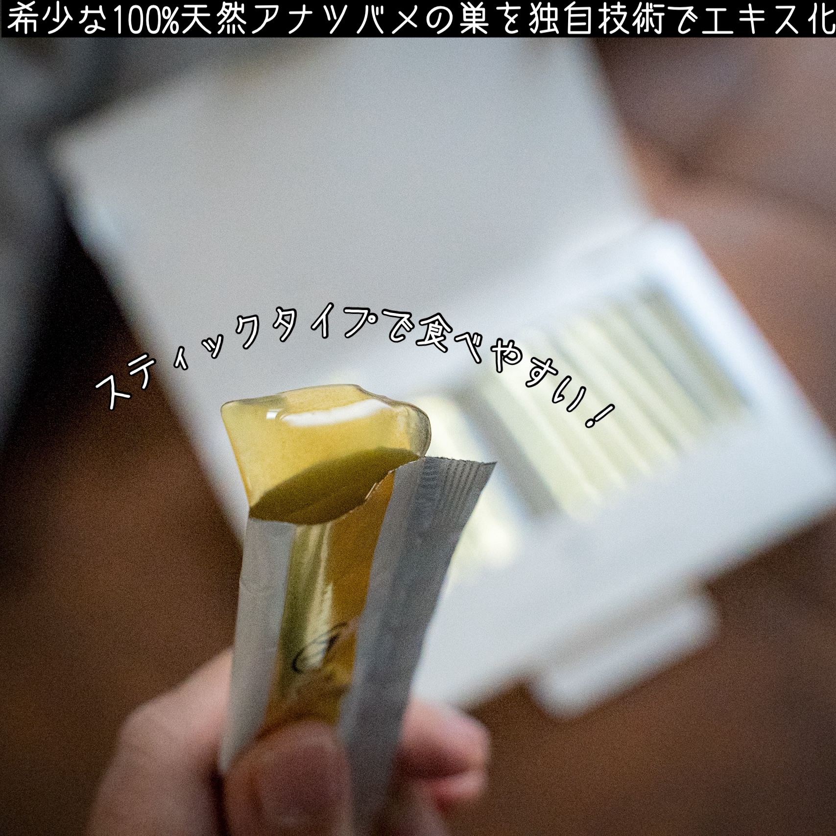 美巣エキスゼリースティック/BI-SU/食品を使ったクチコミ（3枚目）