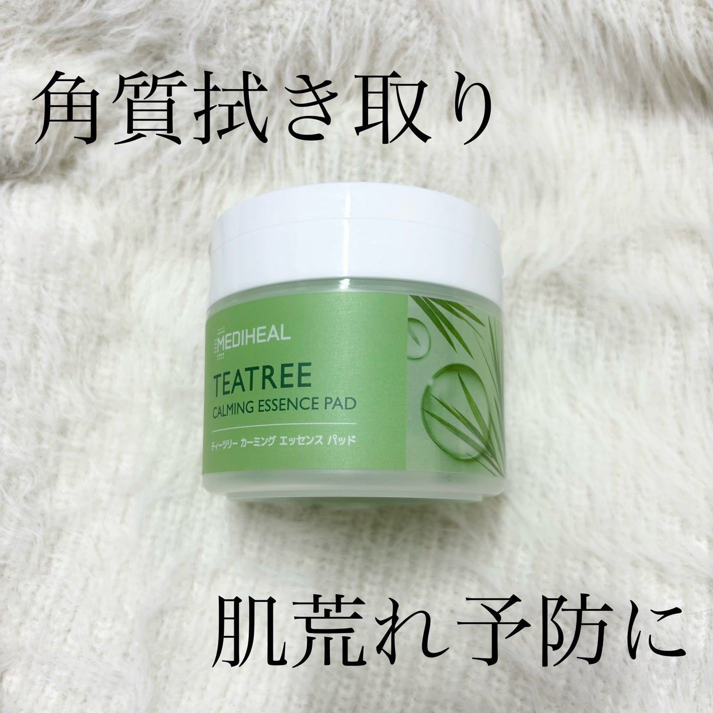 ティーツリーカーミングエッセンスパッド/MEDIHEAL/トナーパッドを使ったクチコミ(1枚目)
