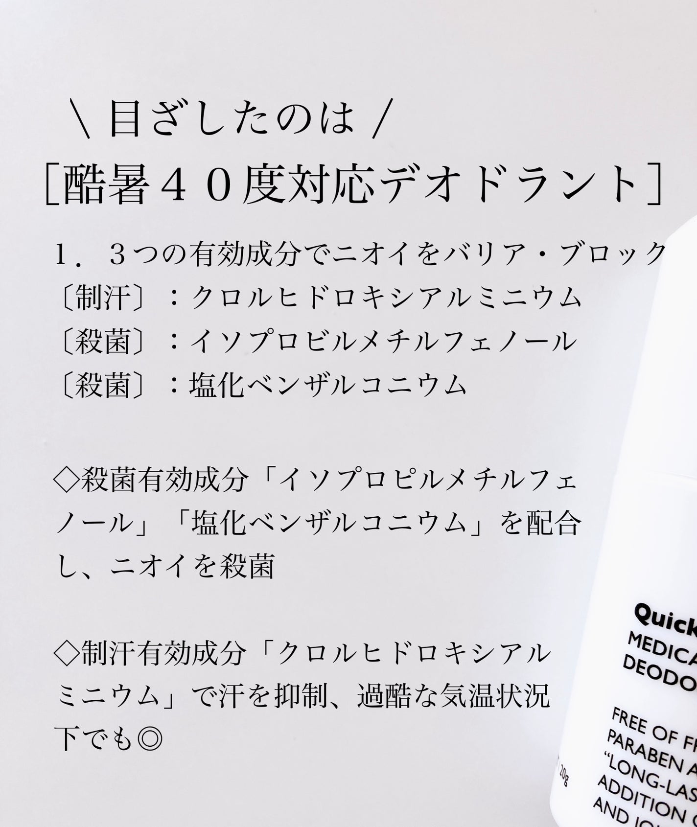 QB 薬用デオドラントバー 40C/クイックビューティー/デオドラント・制汗剤を使ったクチコミ(2枚目)