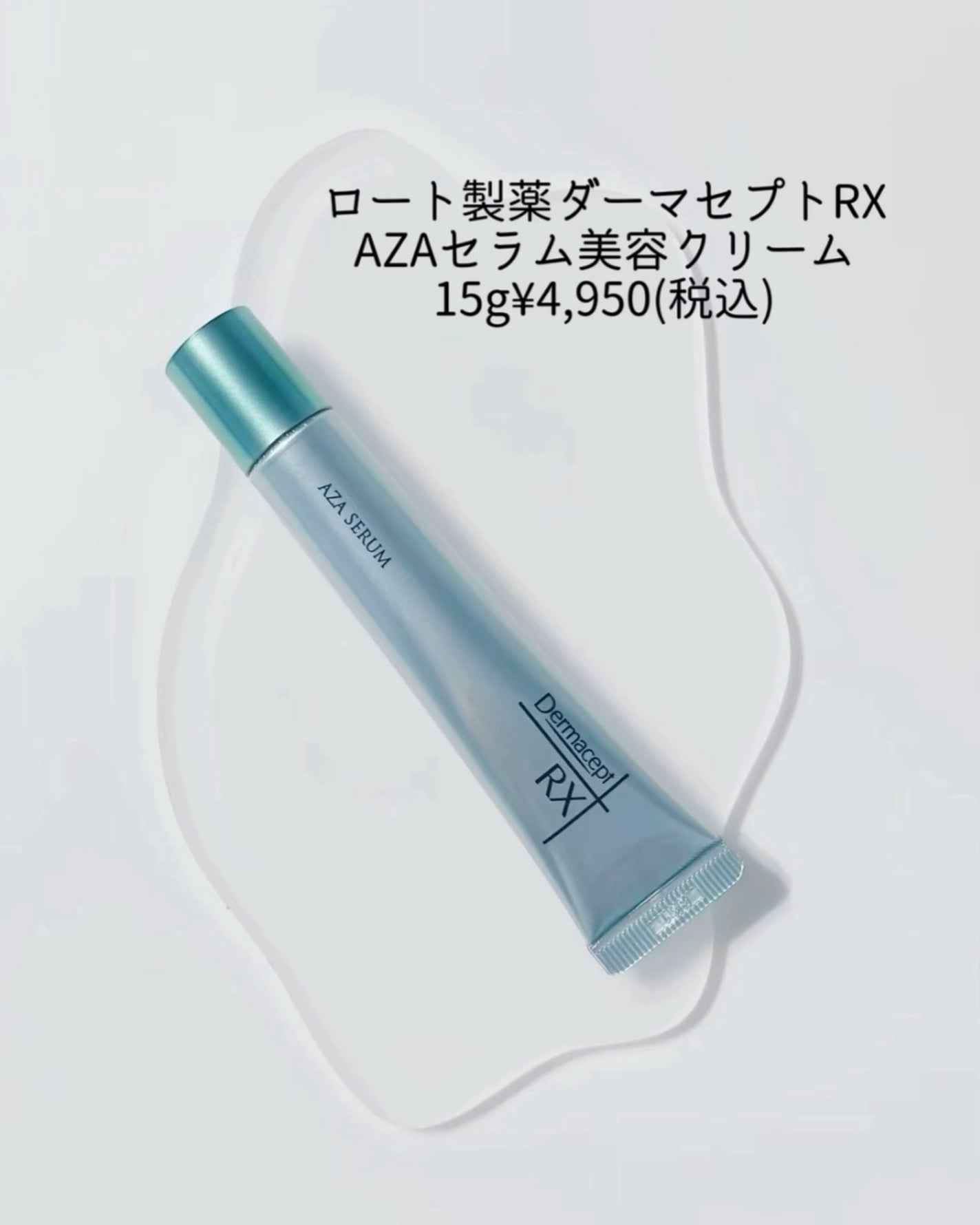 ダーマセプトRX AZAセラム/ダーマセプトRX/美容液を使ったクチコミ(5枚目)