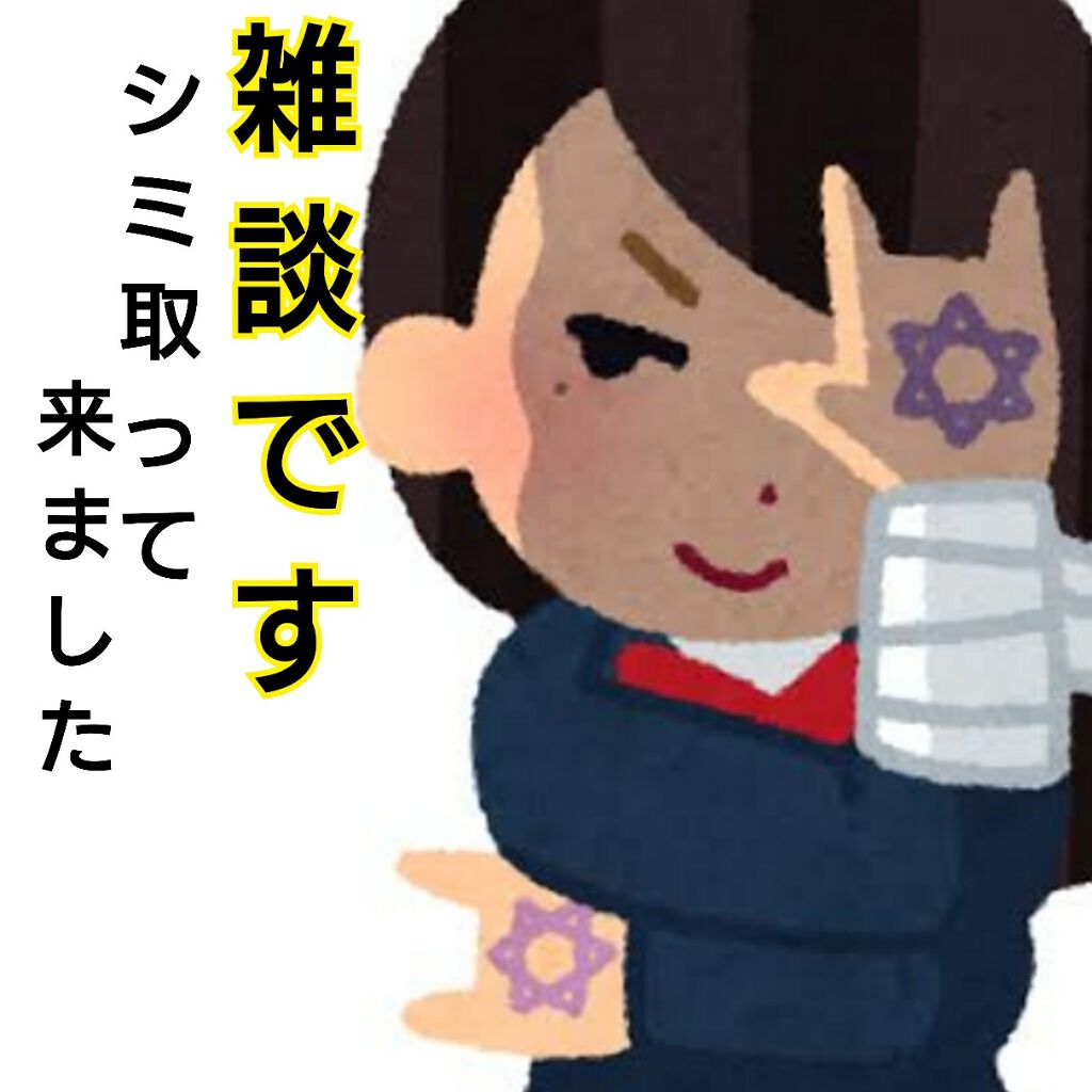 自己紹介/雑談/その他を使ったクチコミ（1枚目）