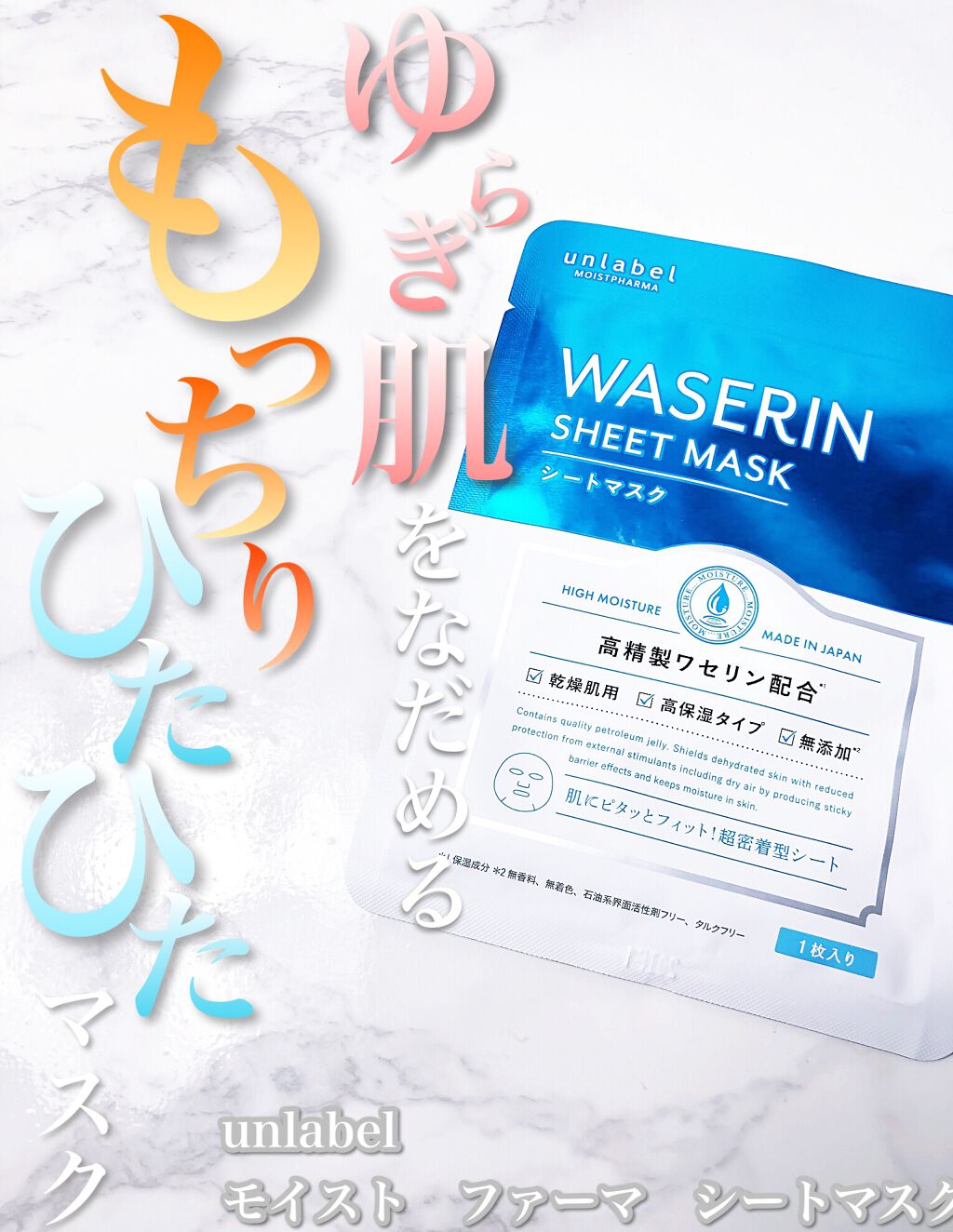モイストファーマ シートマスク/unlabel/シートマスク・パックを使ったクチコミ(1枚目)