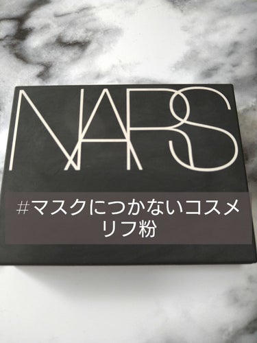 ライトリフレクティングセッティングパウダー　プレスト　N/NARS/プレストパウダーを使ったクチコミ（1枚目）