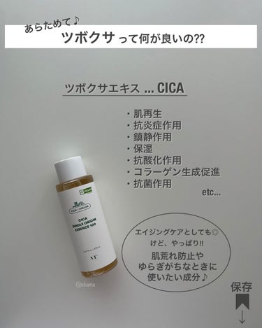 CICA シングルオリジンエッセンス100/VT/美容液を使ったクチコミ（2枚目）
