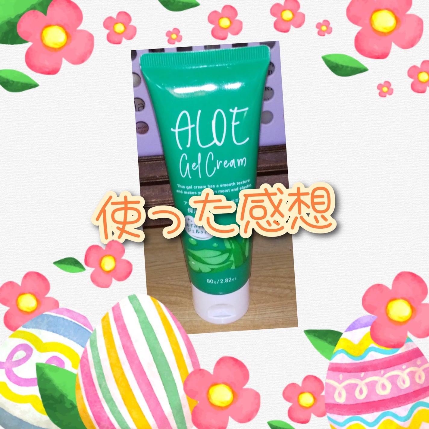 アロエジェルクリーム/DAISO/フェイスクリームを使ったクチコミ(1枚目)