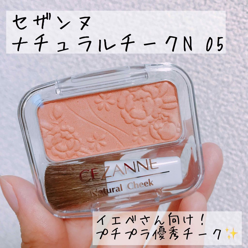 ナチュラル チークN｜CEZANNEの口コミ - ごきげんよう🌹 kazuho
