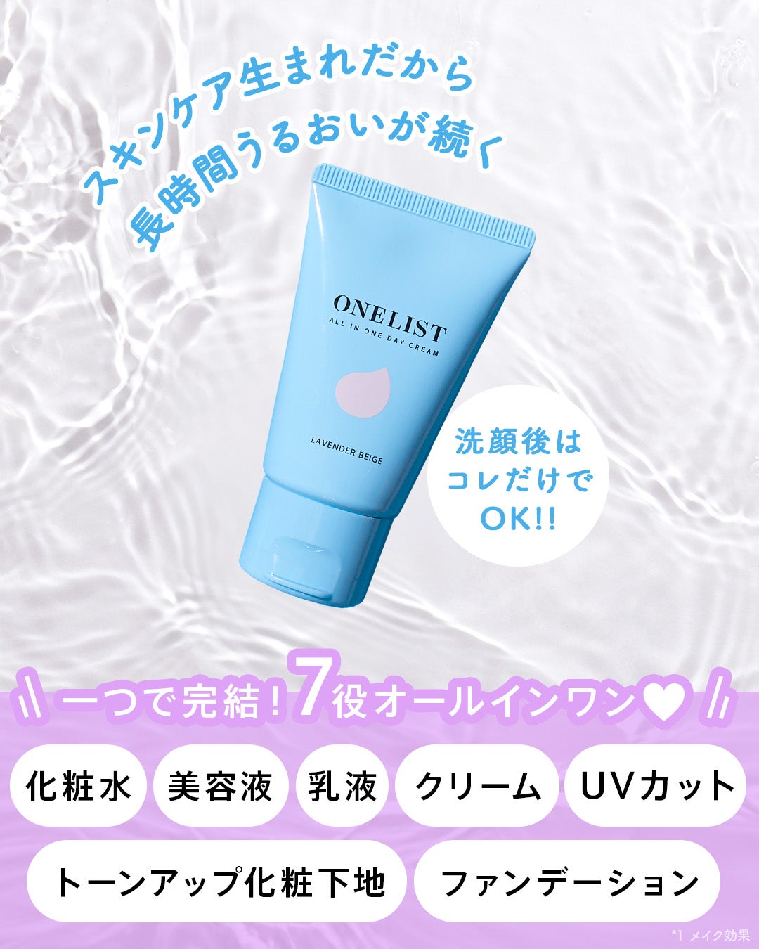ワンリスト オールインワン デイクリーム/ナリスアップ/オールインワン化粧品を使ったクチコミ(3枚目)
