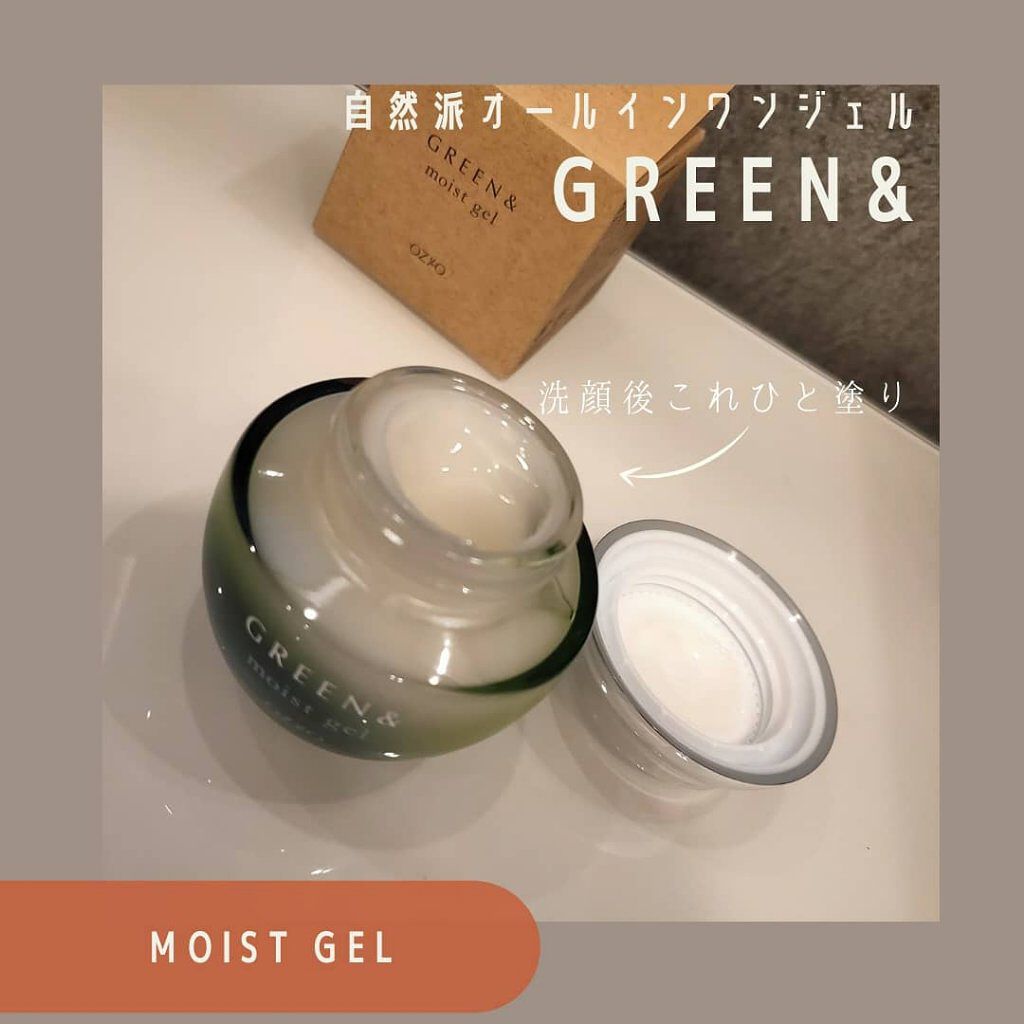 モイストジェル/GREEN&/オールインワン化粧品を使ったクチコミ（2枚目）