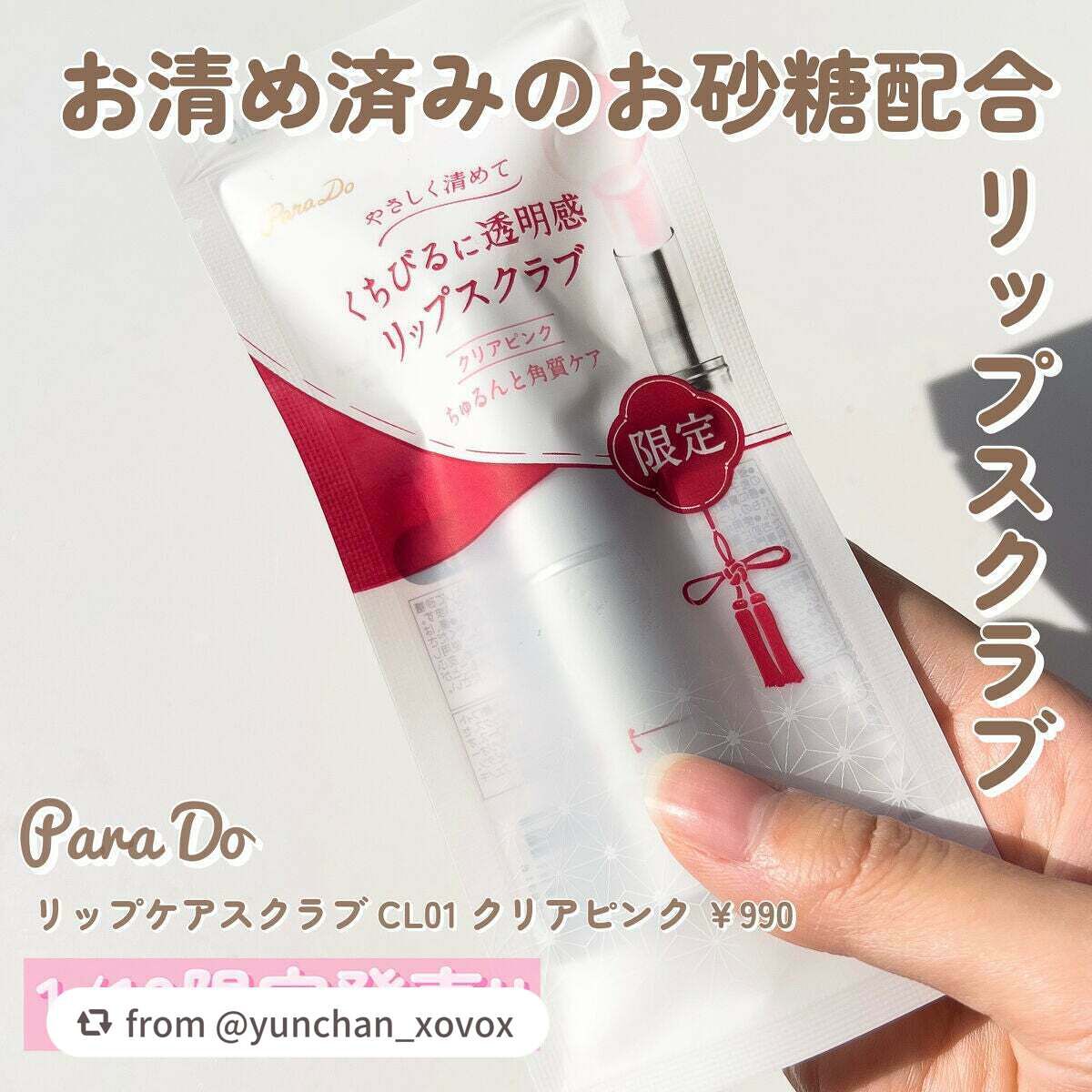 リップケアスクラブ/パラドゥ/リップスクラブを使ったクチコミ(3枚目)