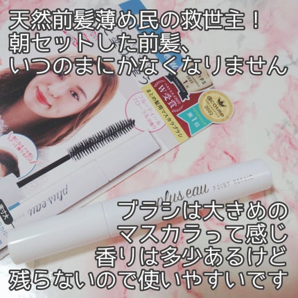 ポイントリペア/plus eau/ヘアジェルを使ったクチコミ(2枚目)