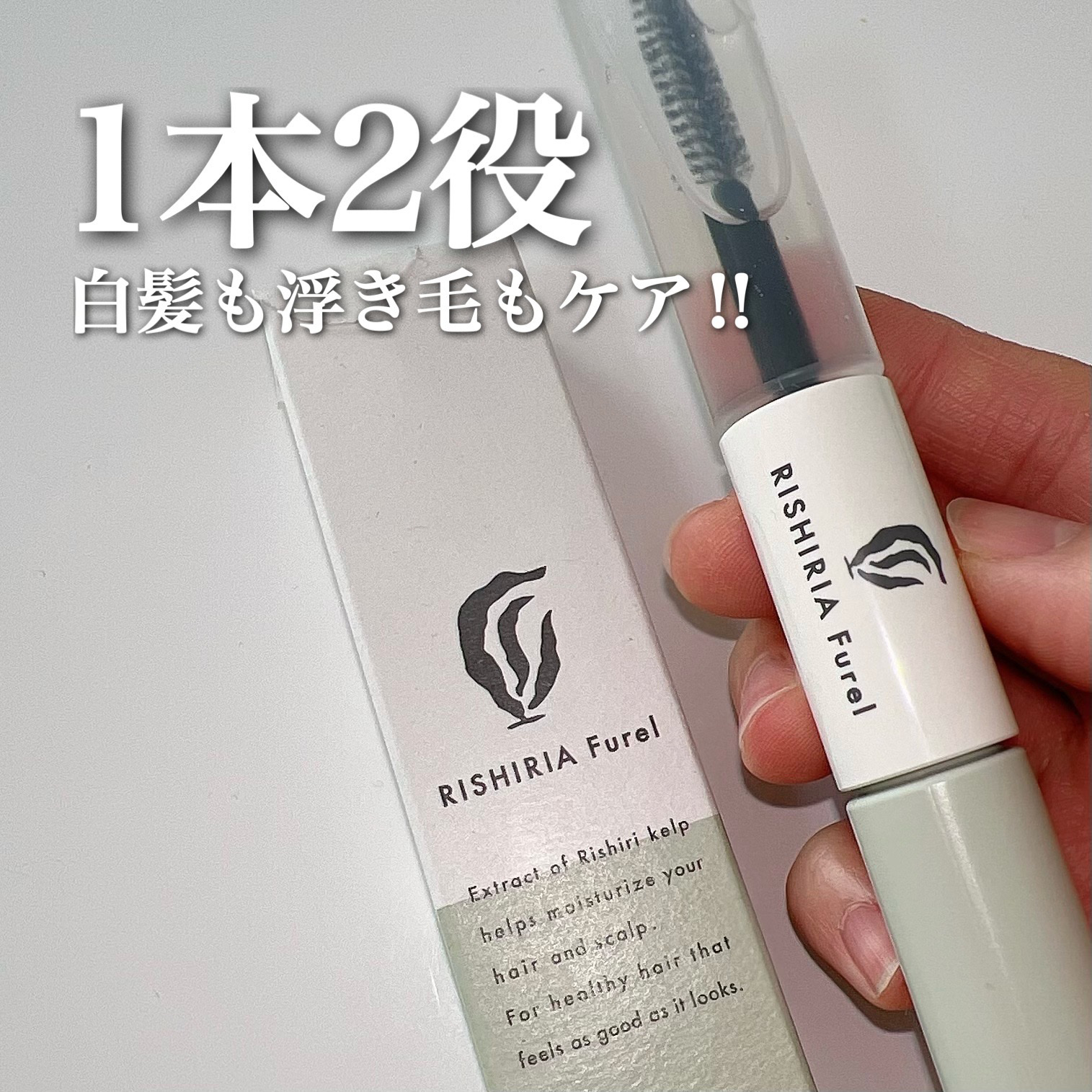 デュアルマスカラ/RISHIRIA Furel/その他スタイリングを使ったクチコミ（1枚目）