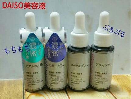 D濃密美容液 コラーゲン/DAISO/美容液を使ったクチコミ(1枚目)