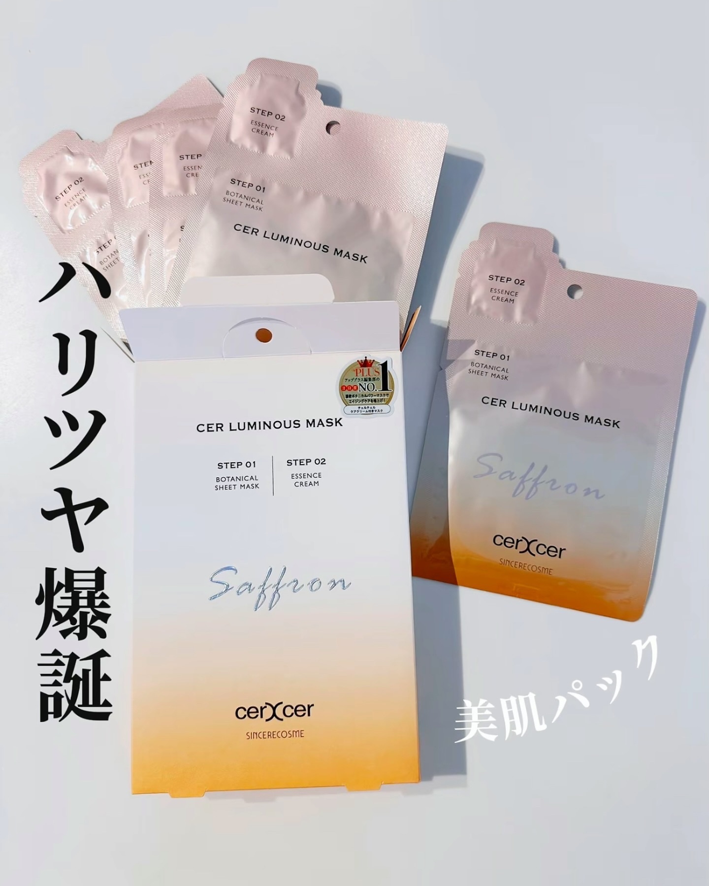 ルミナスマスク   (ケアクリーム付き)  5枚入（箱あり）/cerXcer/シートマスク・パックを使ったクチコミ（1枚目）