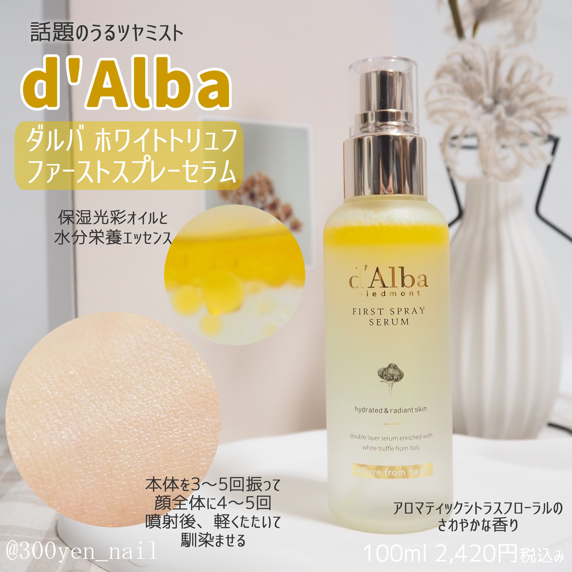 ダルバ ホワイトトリュフファーストスプレーセラム/ダルバ/ミスト状化粧水を使ったクチコミ（1枚目）