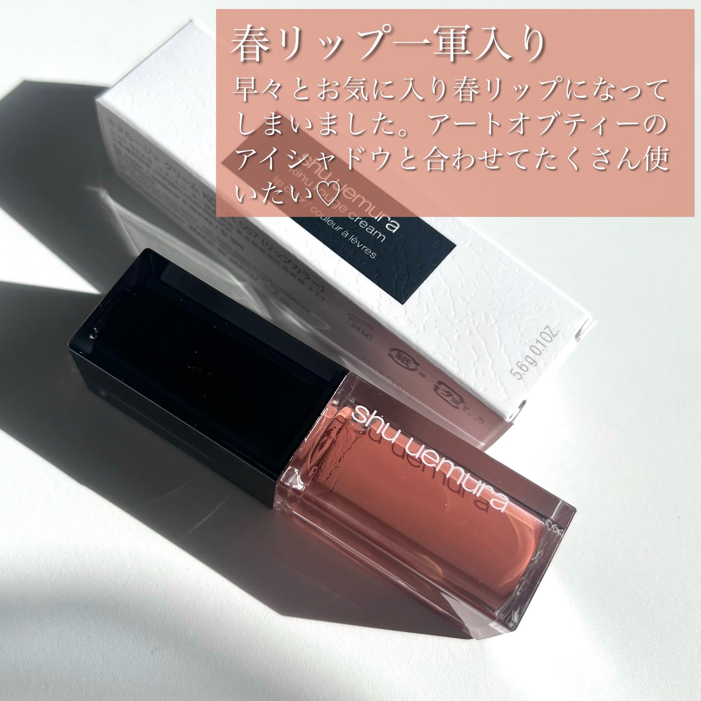 (旧)キヌルージュ クリーム/shu uemura/口紅を使ったクチコミ(7枚目)
