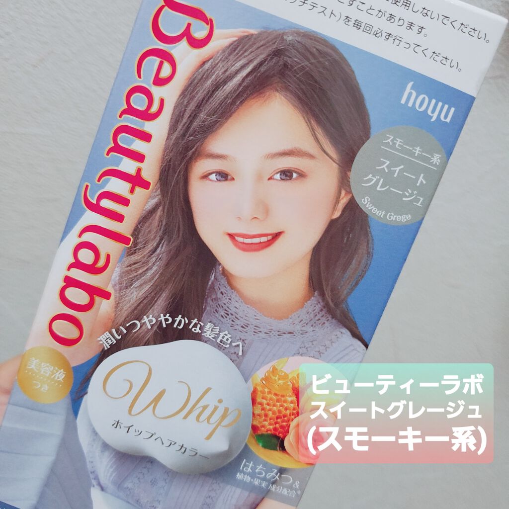 ホイップヘアカラー/ビューティラボ/ヘアカラーを使ったクチコミ(1枚目)