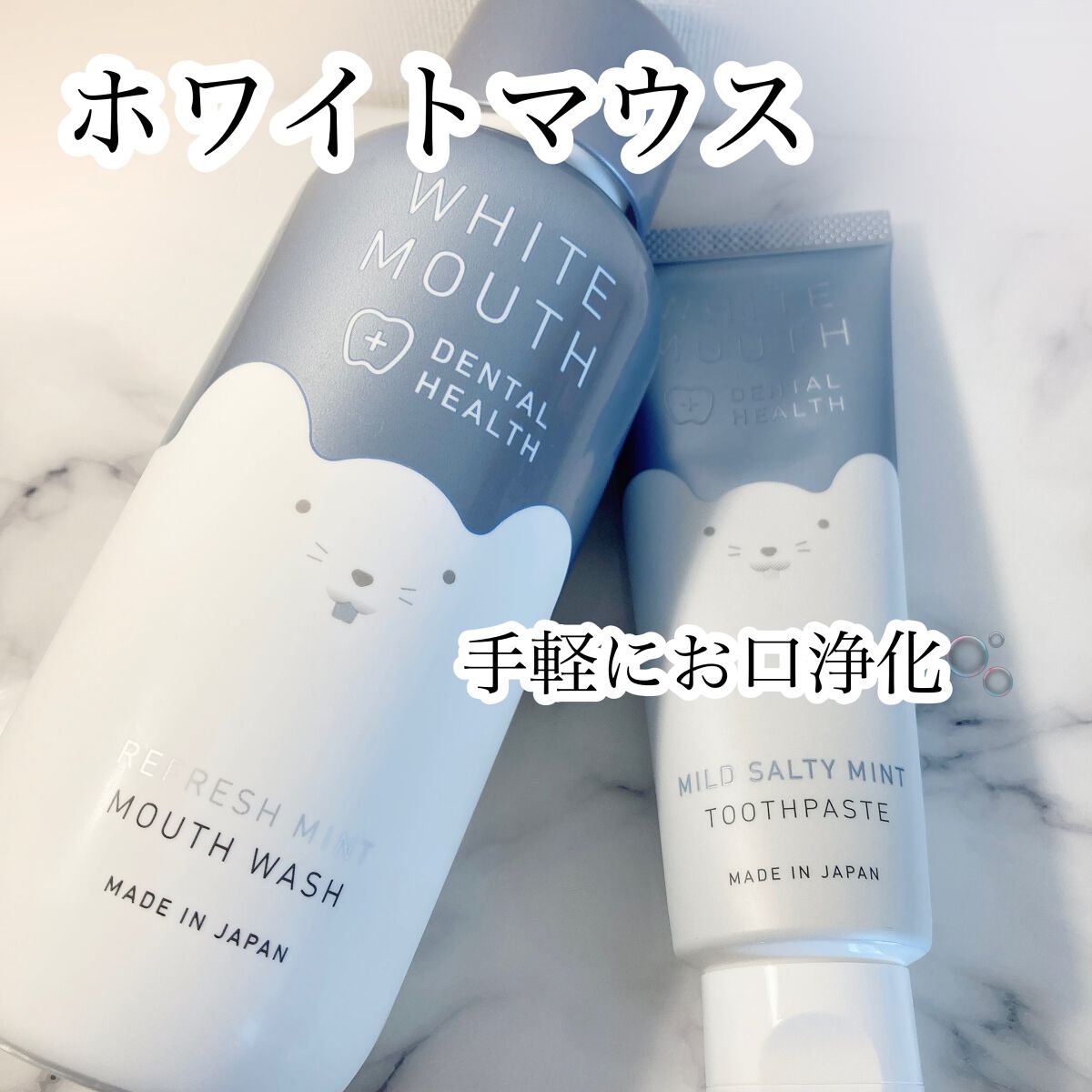 ホワイトマウス デンタルヘルス トゥースペースト マイルドソルティミント/ホワイトマウス/歯磨き粉を使ったクチコミ（1枚目）