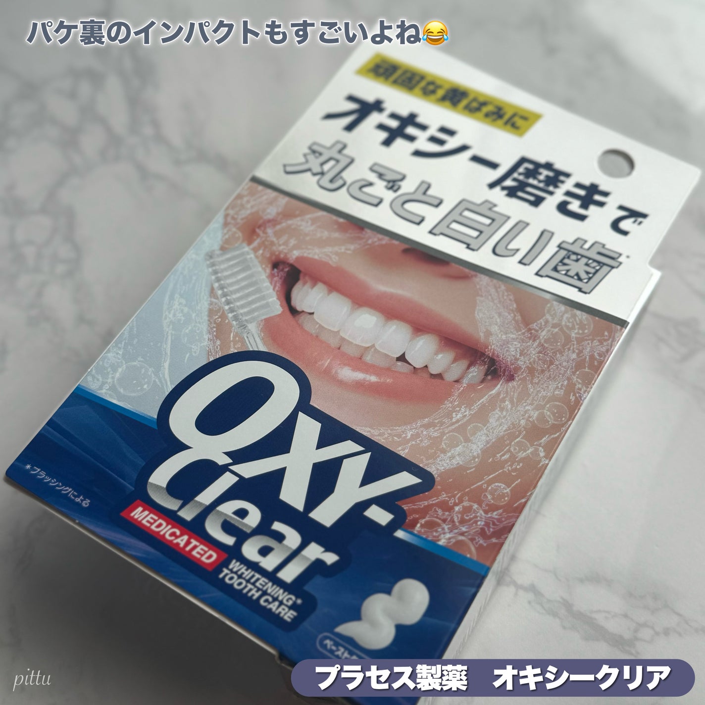 オキシークリア/プラセス製薬/歯磨き粉を使ったクチコミ(5枚目)
