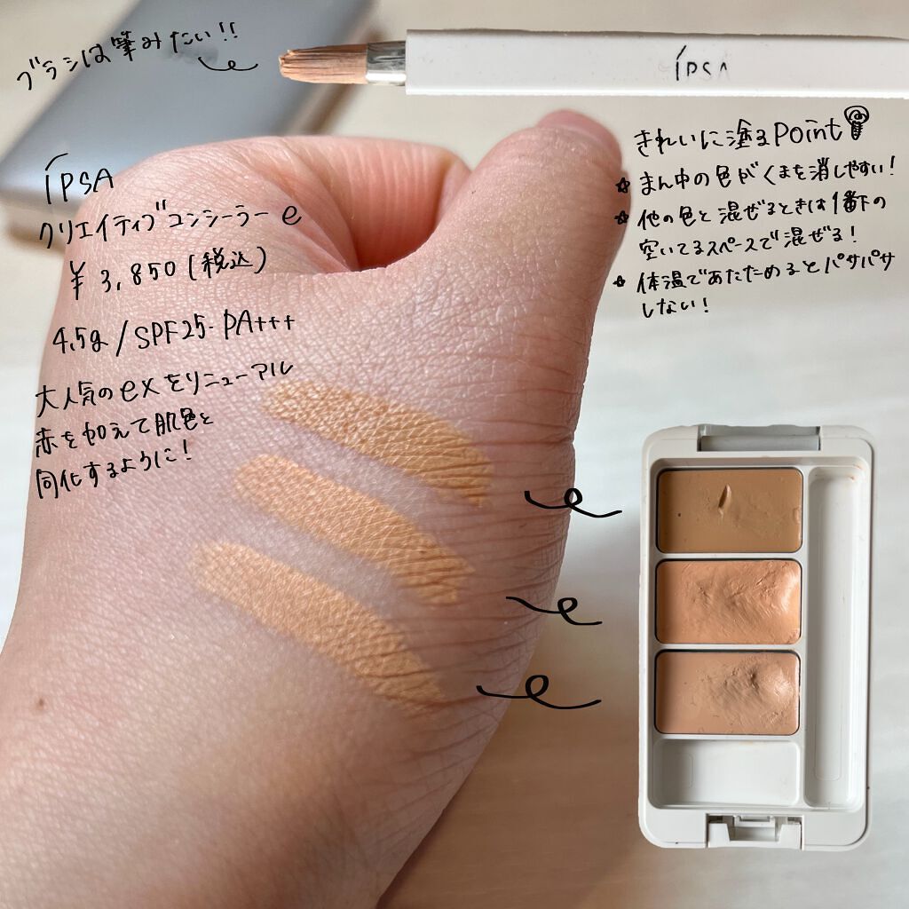 クリエイティブコンシーラーe/IPSA/パレットコンシーラーを使ったクチコミ(2枚目)