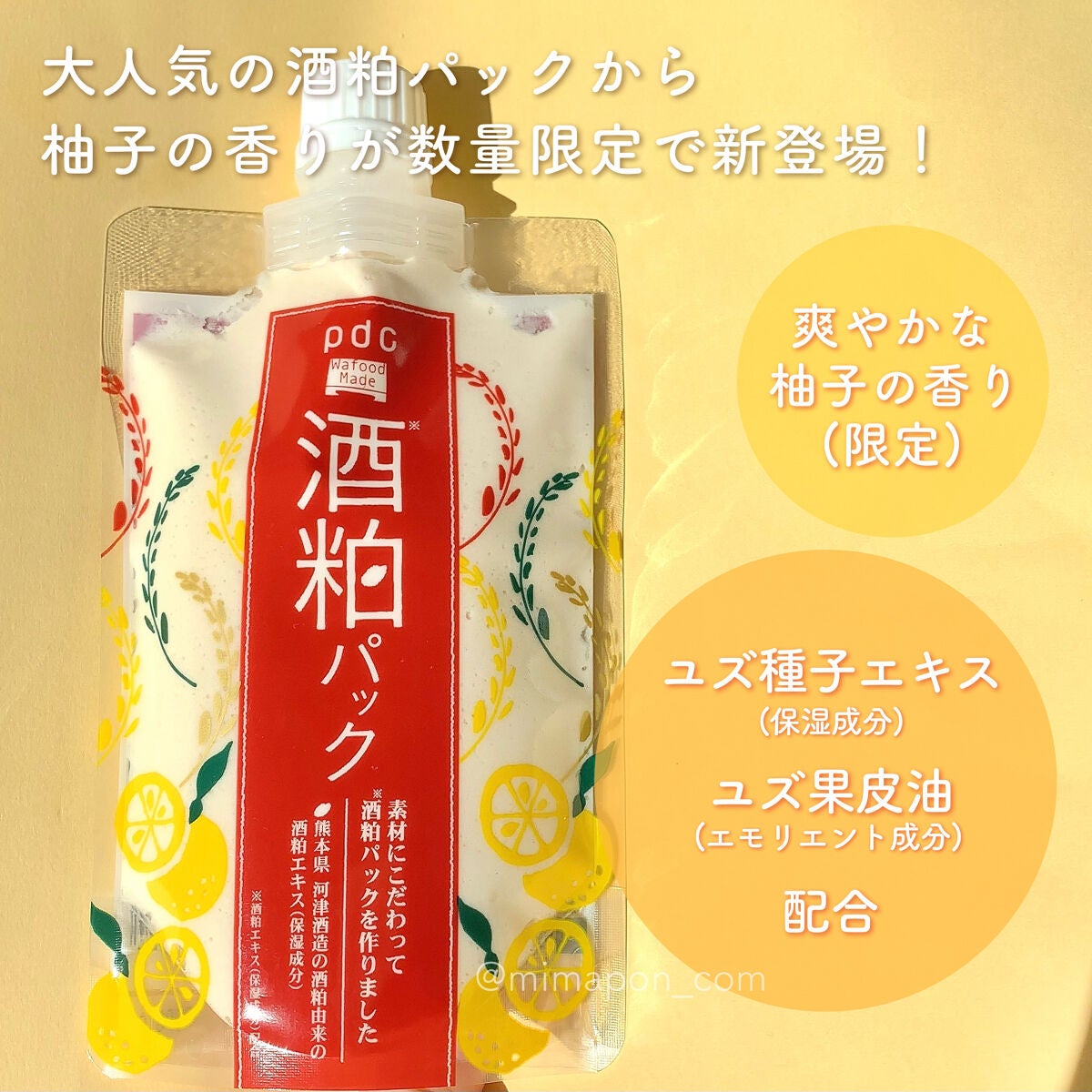 ワフードメイド 酒粕パック 柚子の香り/pdc/洗い流すパック・マスクを使ったクチコミ(2枚目)