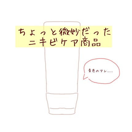 ロゼット洗顔パスタ アクネクリア/ロゼット/洗顔フォームを使ったクチコミ(1枚目)