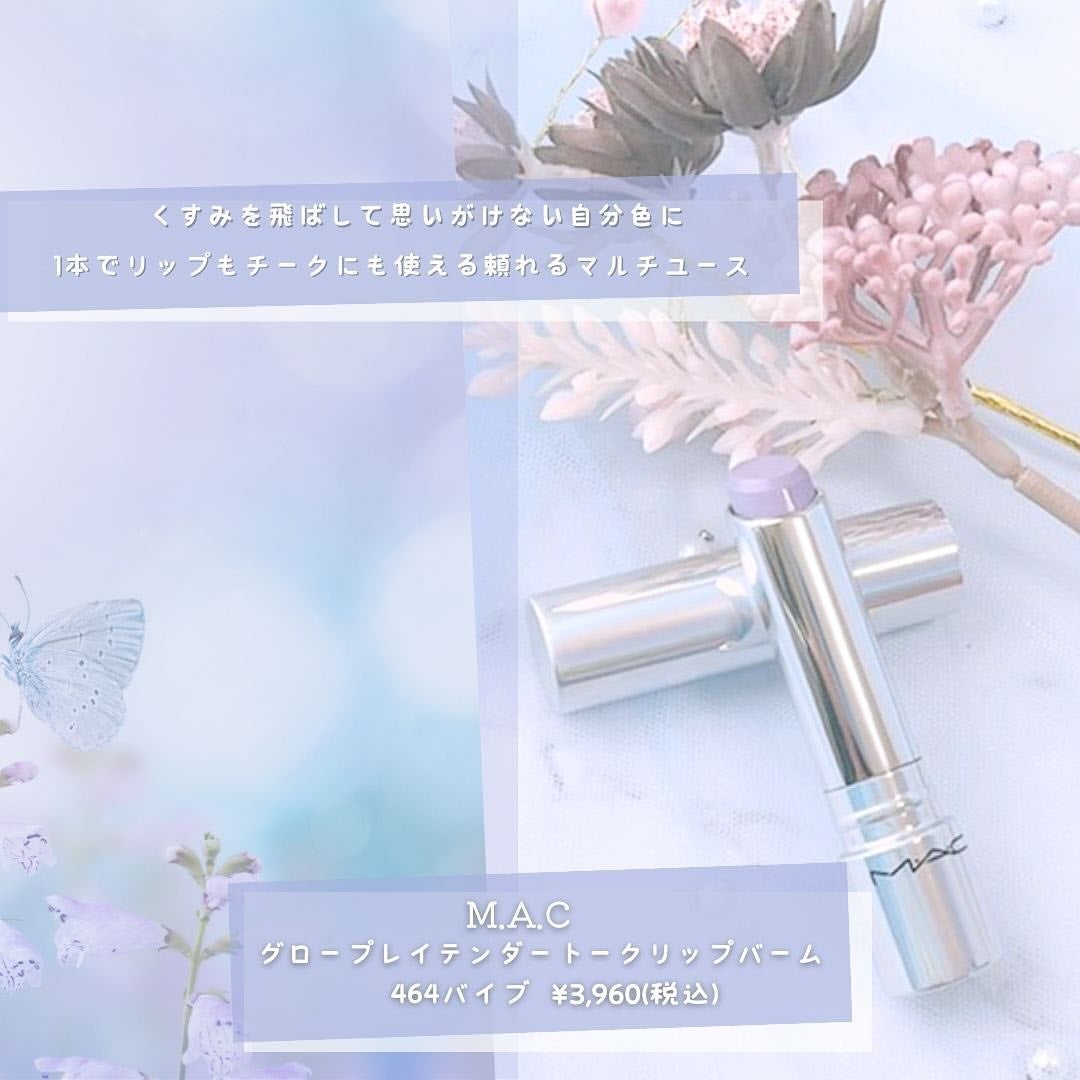 グロー プレイ テンダートーク リップ バーム/M・A・C/リップバームを使ったクチコミ(2枚目)