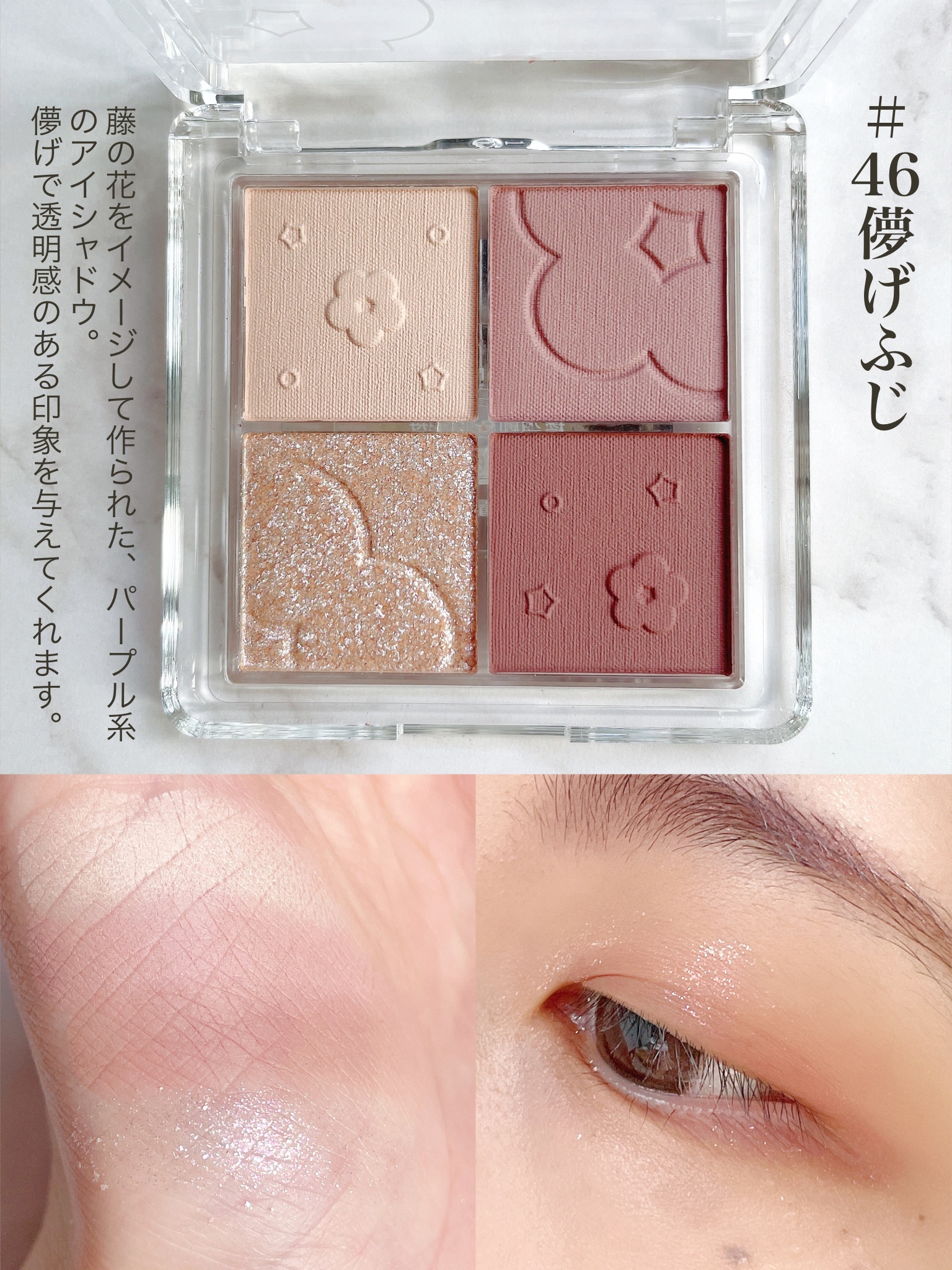 ふんわりロマンスアイズ 48 乙女ざくら/JUDYDOLL/アイシャドウパレットを使ったクチコミ（3枚目）