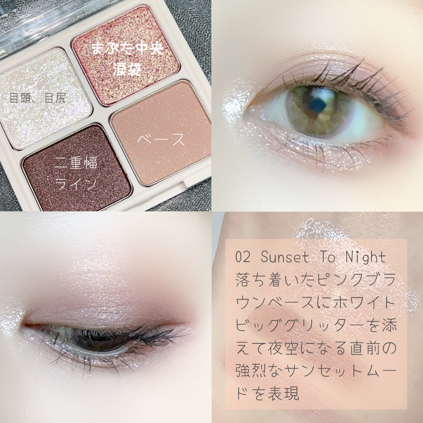 アイパレット インザスターズ/Glint/アイシャドウパレットを使ったクチコミ(5枚目)