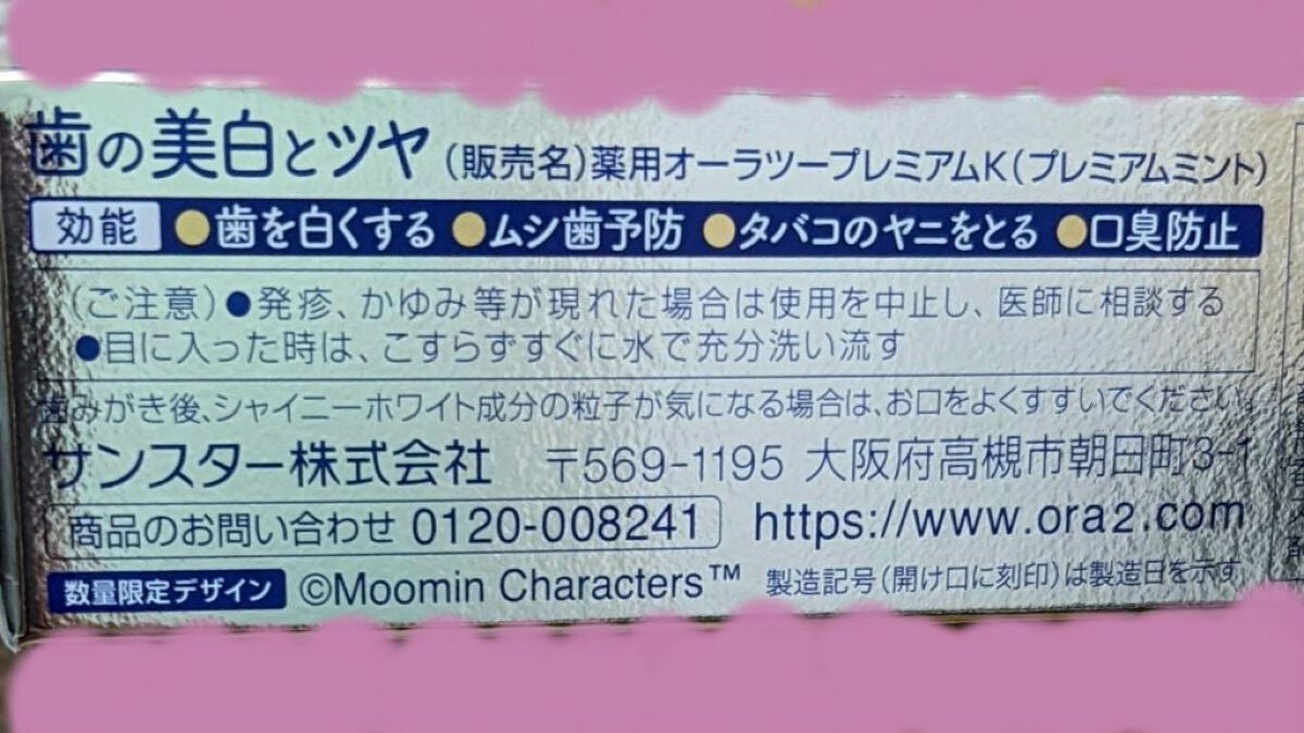 プレミアム ステインクリア ペースト/オーラツー/歯磨き粉を使ったクチコミ(2枚目)