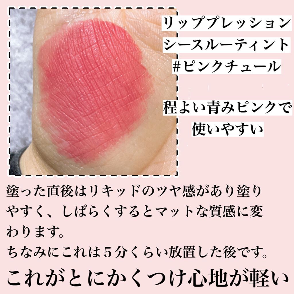 リッププレッション シースルーティント/JUNG SAEM MOOL/リップティントを使ったクチコミ（2枚目）